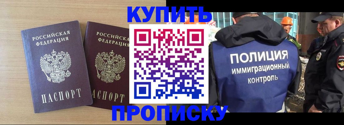купить прописку в Михайлове
