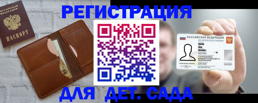 прописка для школы в Михайлове